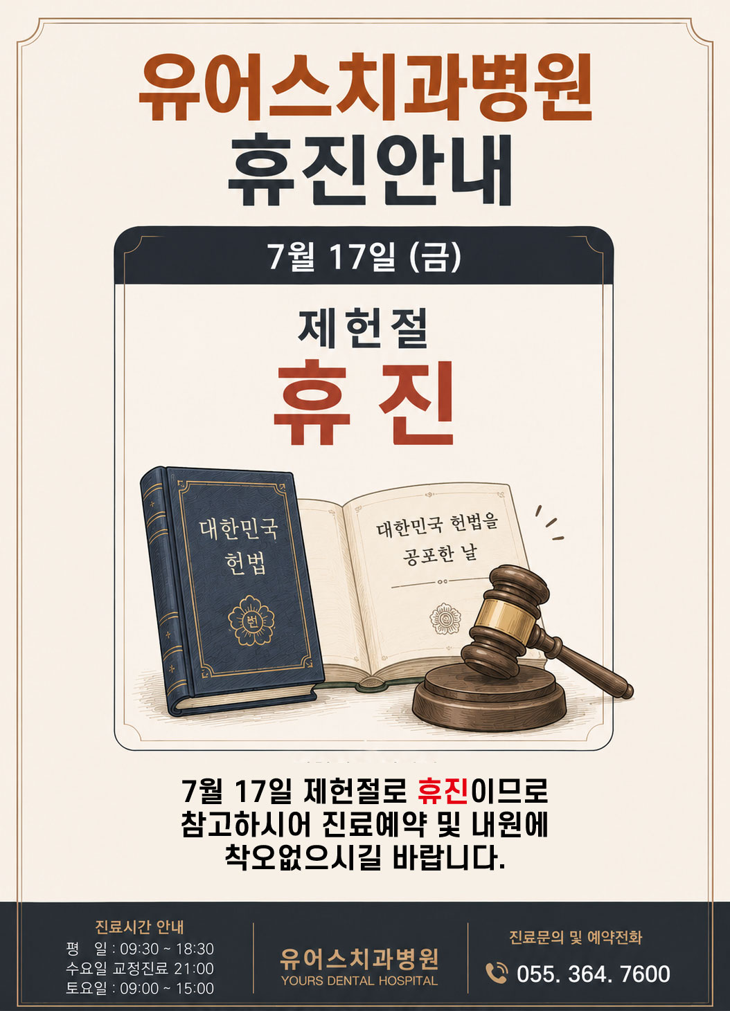 7월 휴진